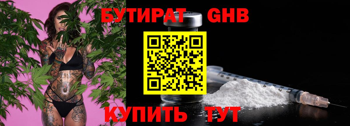 Кулебаки  БУТИРАТ вода  БУТИРАТ  Вход с VPN 