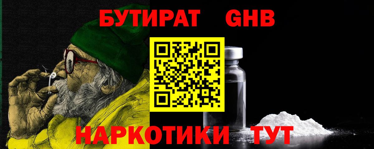 Бутират BDO Кулебаки