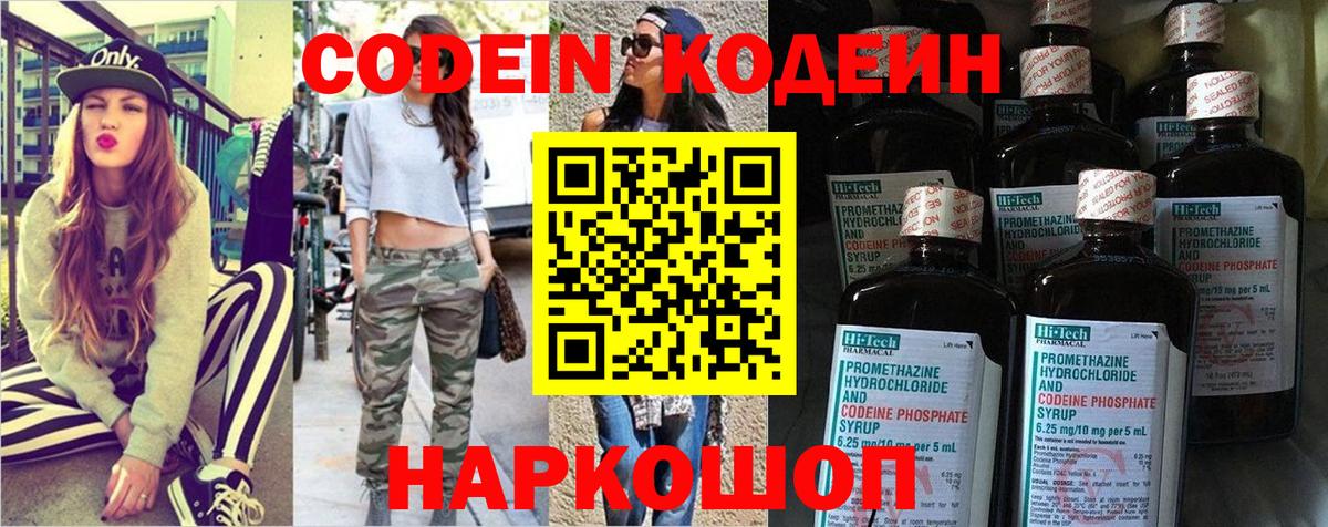 купить   Вход с VPN  Кулебаки  Кодеиновый сироп Lean напиток Lean (лин)  Кодеин Purple Drank 