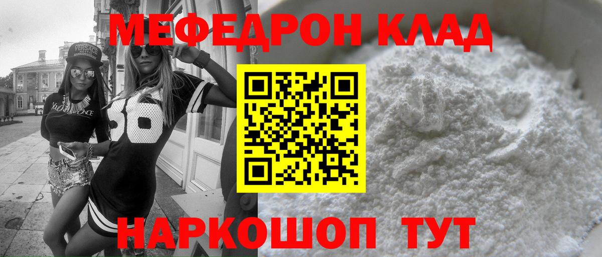 Меф кристаллы  Мефедрон мяу мяу  Кулебаки  Вход с VPN 