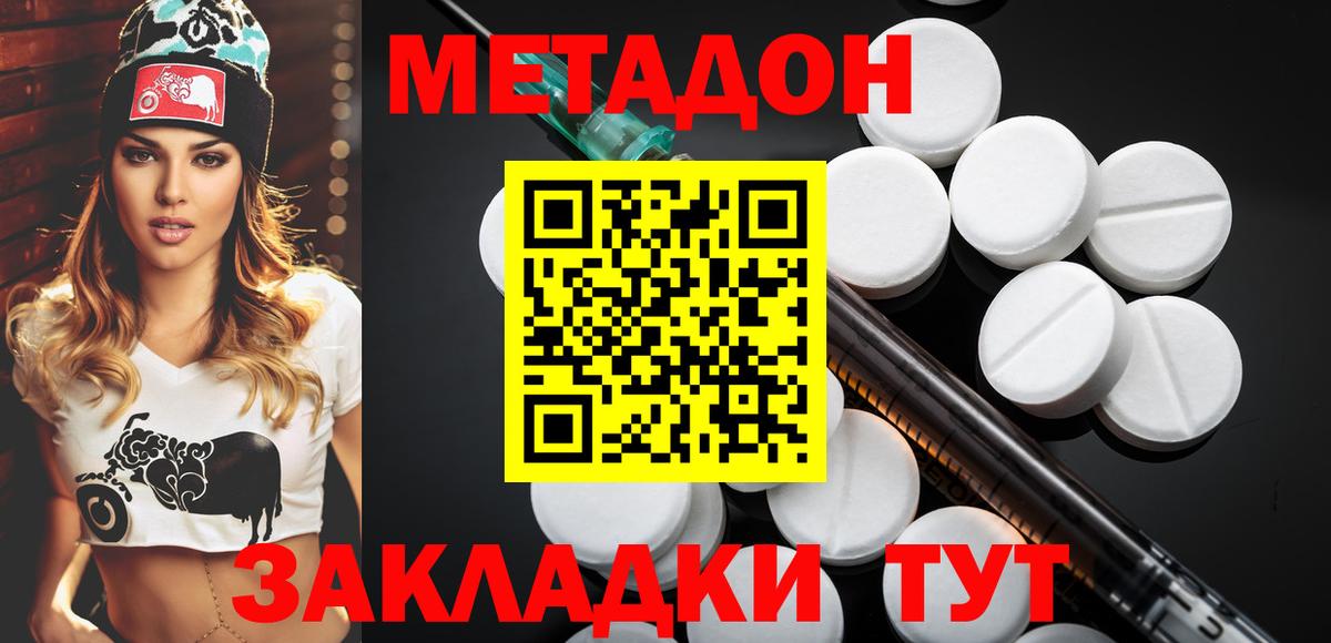 Кулебаки  Метадон кристалл  МЕТАДОН кристалл  Вход с VPN 